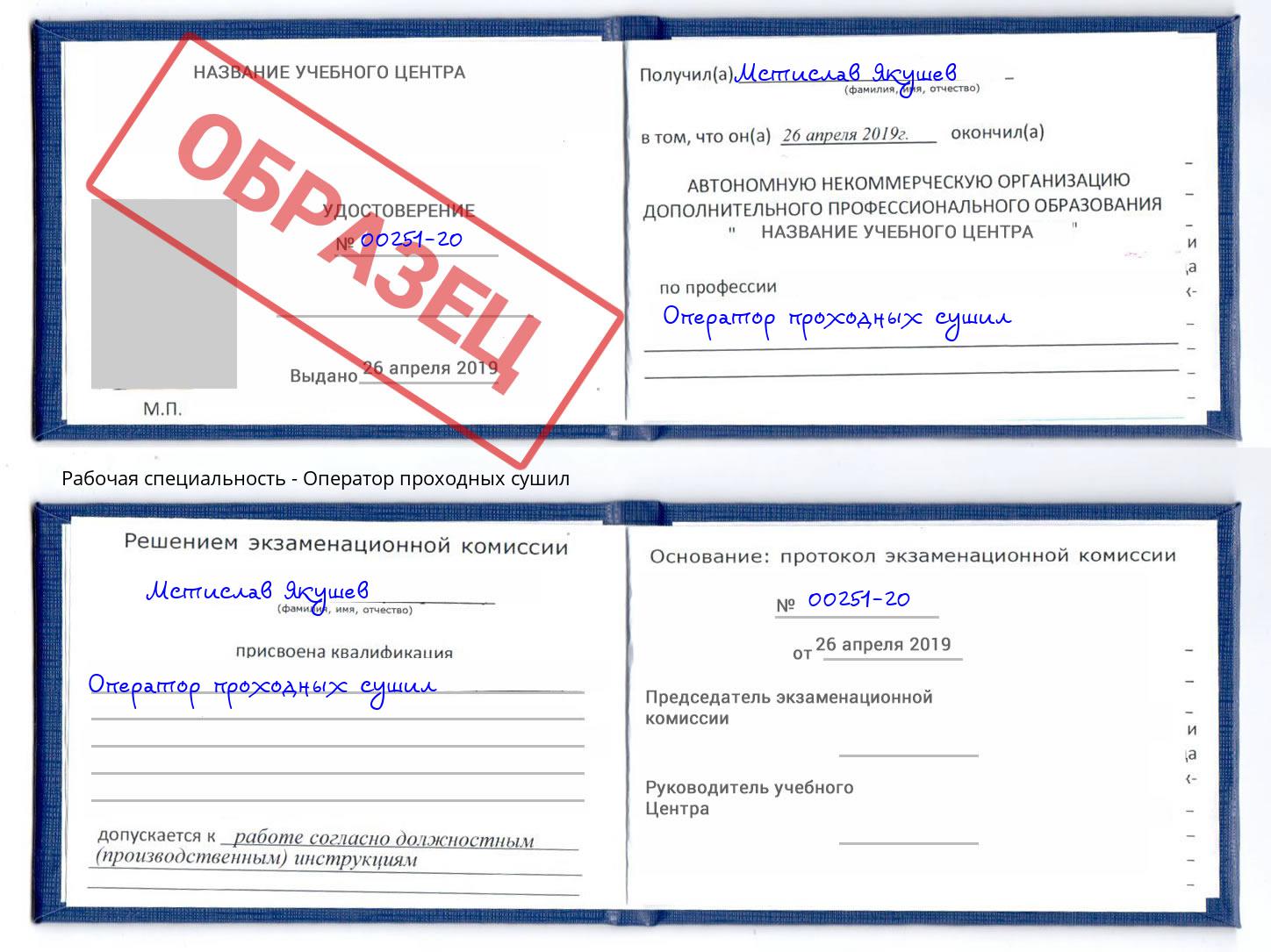 Оператор проходных сушил Усть-Кут