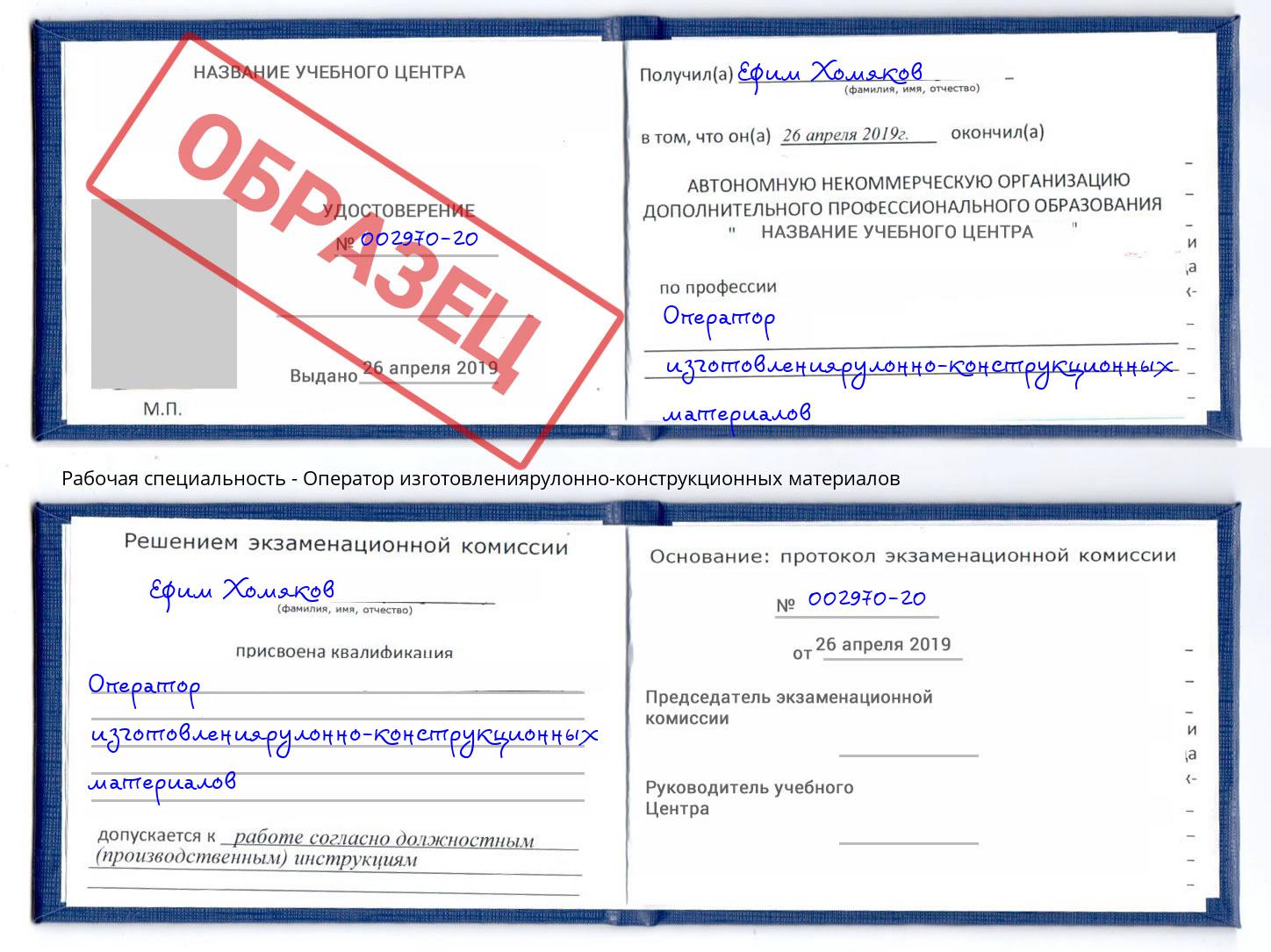 Оператор изготовлениярулонно-конструкционных материалов Усть-Кут
