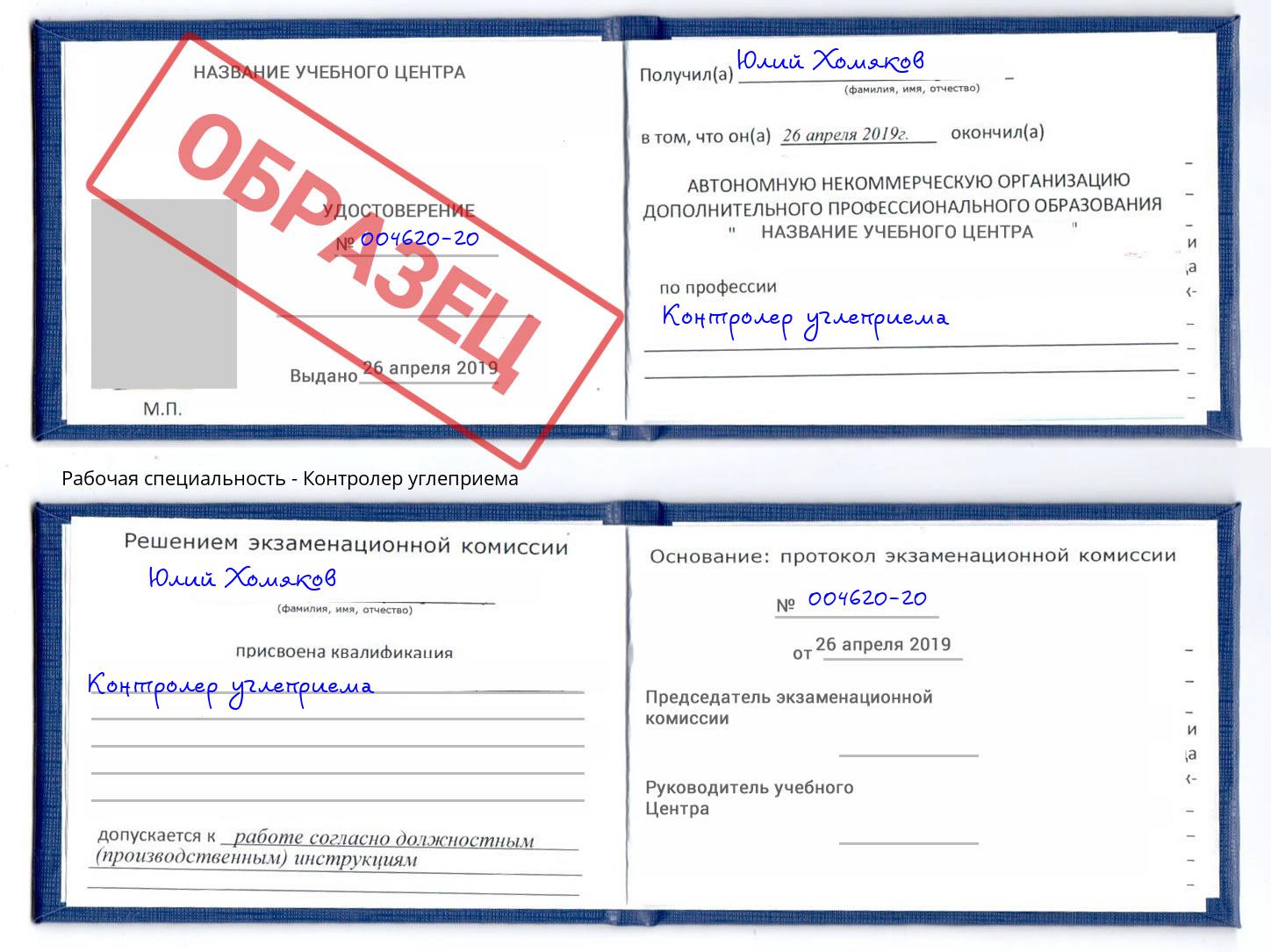 Контролер углеприема Усть-Кут