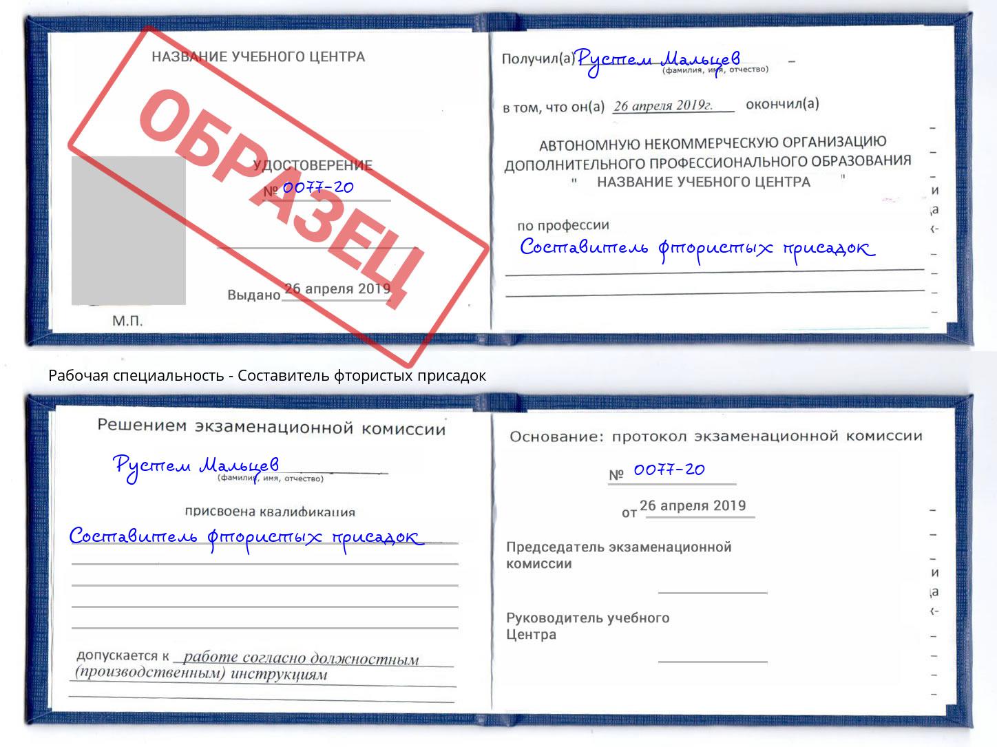 Составитель фтористых присадок Усть-Кут
