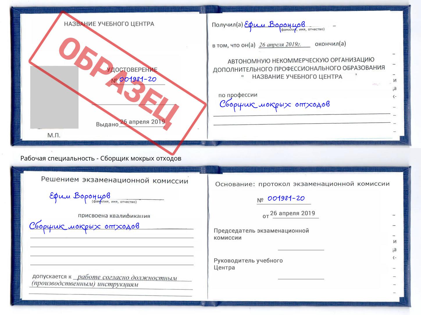 Сборщик мокрых отходов Усть-Кут