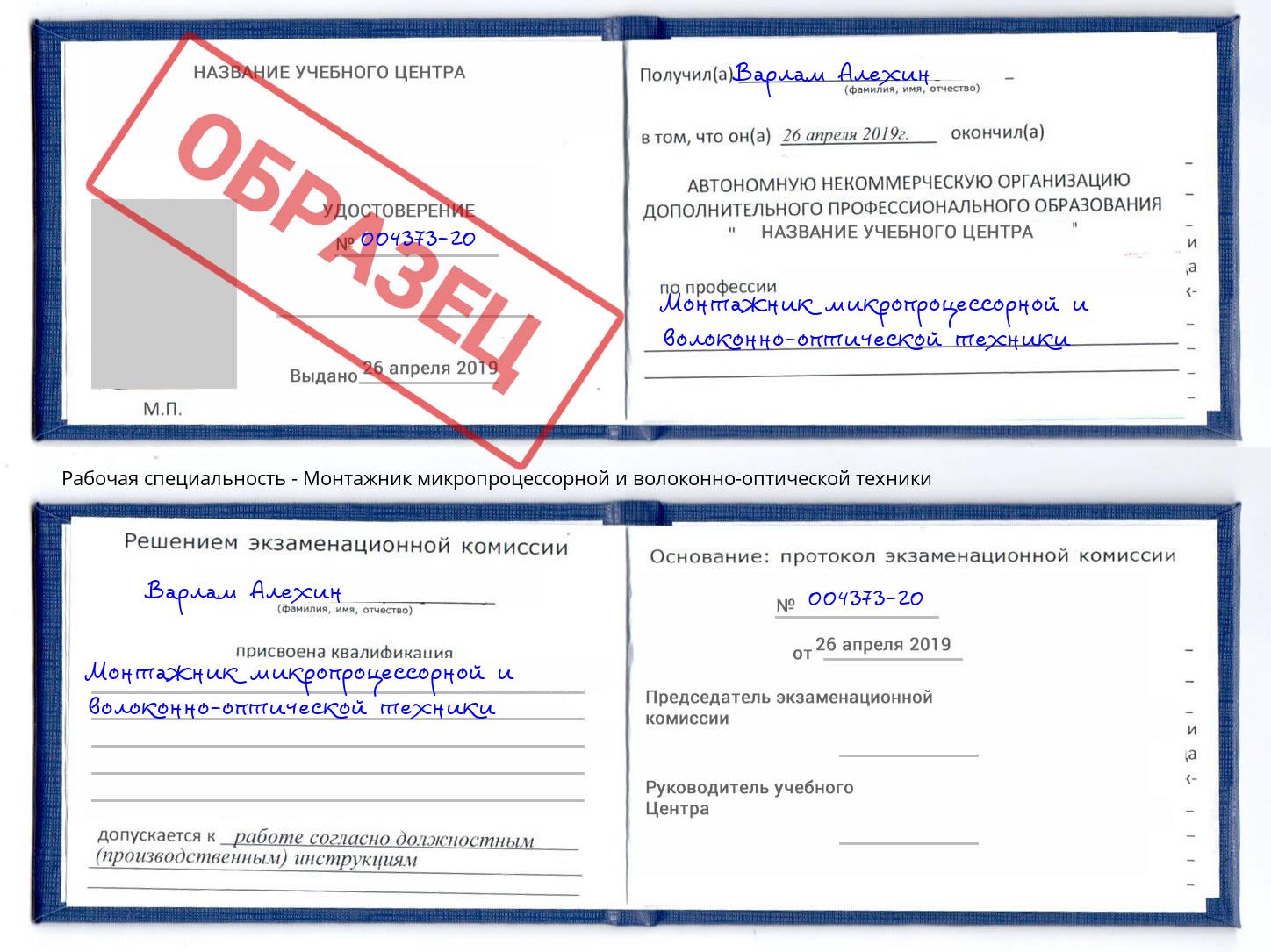 Монтажник микропроцессорной и волоконно-оптической техники Усть-Кут