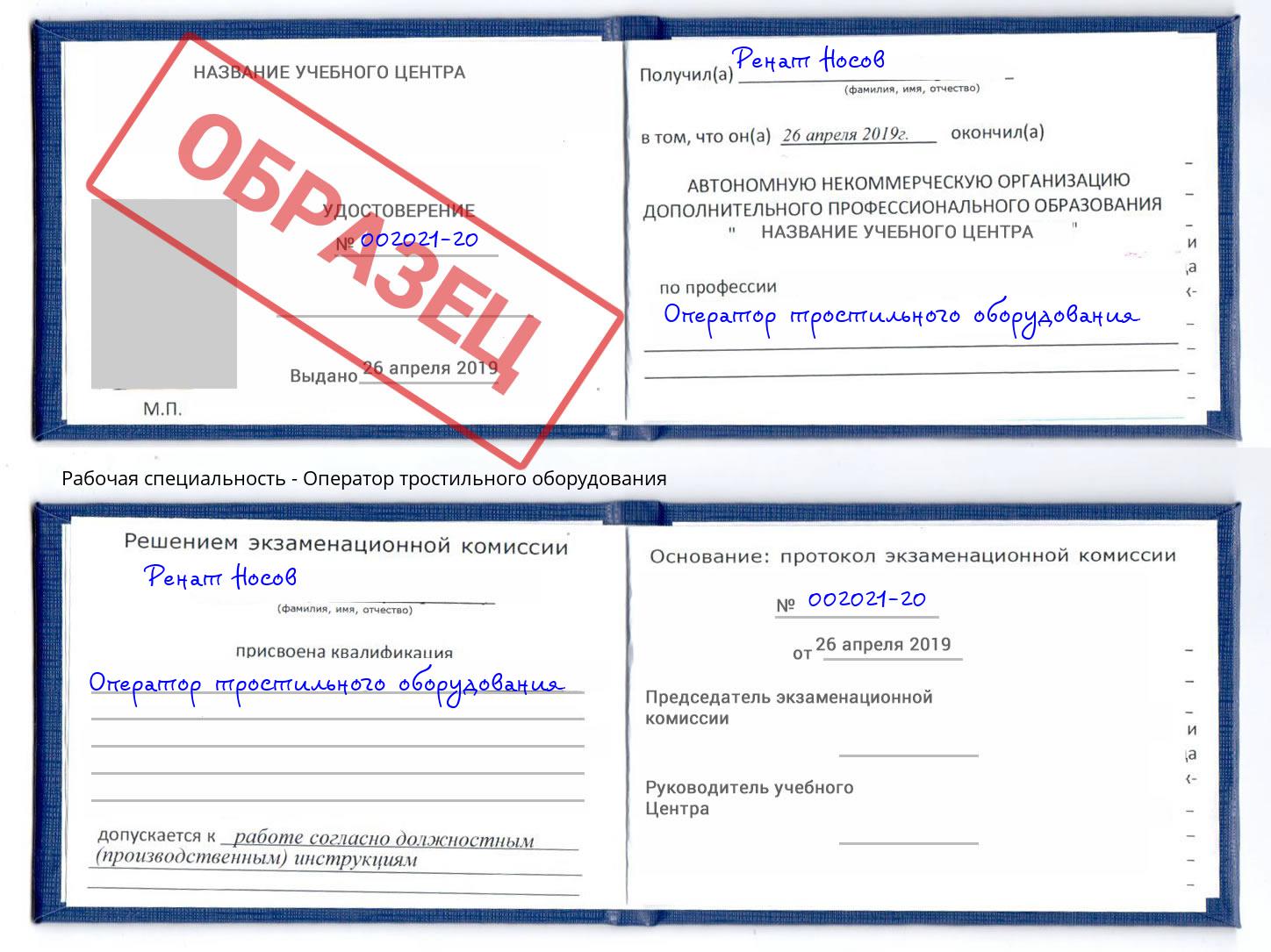 Оператор тростильного оборудования Усть-Кут