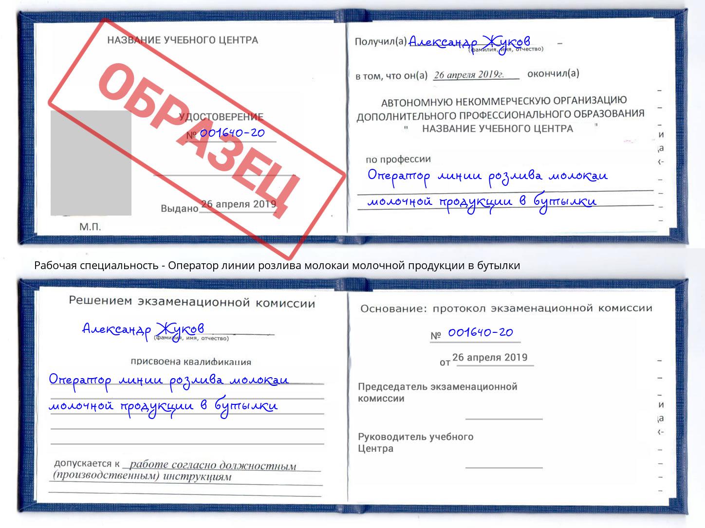Оператор линии розлива молокаи молочной продукции в бутылки Усть-Кут
