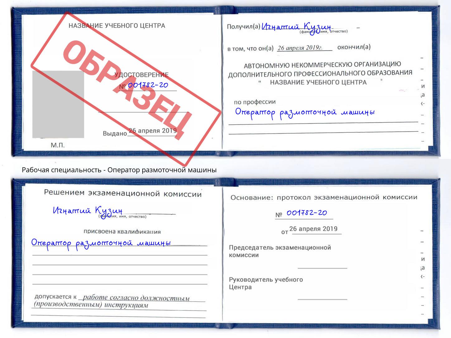 Оператор размоточной машины Усть-Кут
