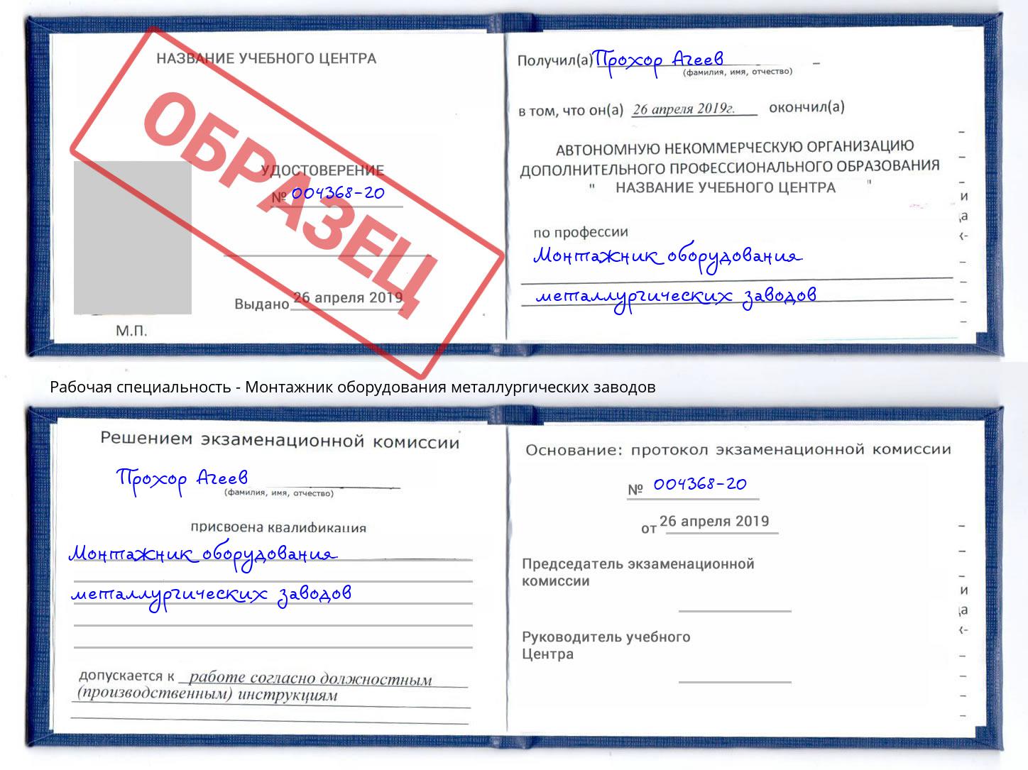 Монтажник оборудования металлургических заводов Усть-Кут
