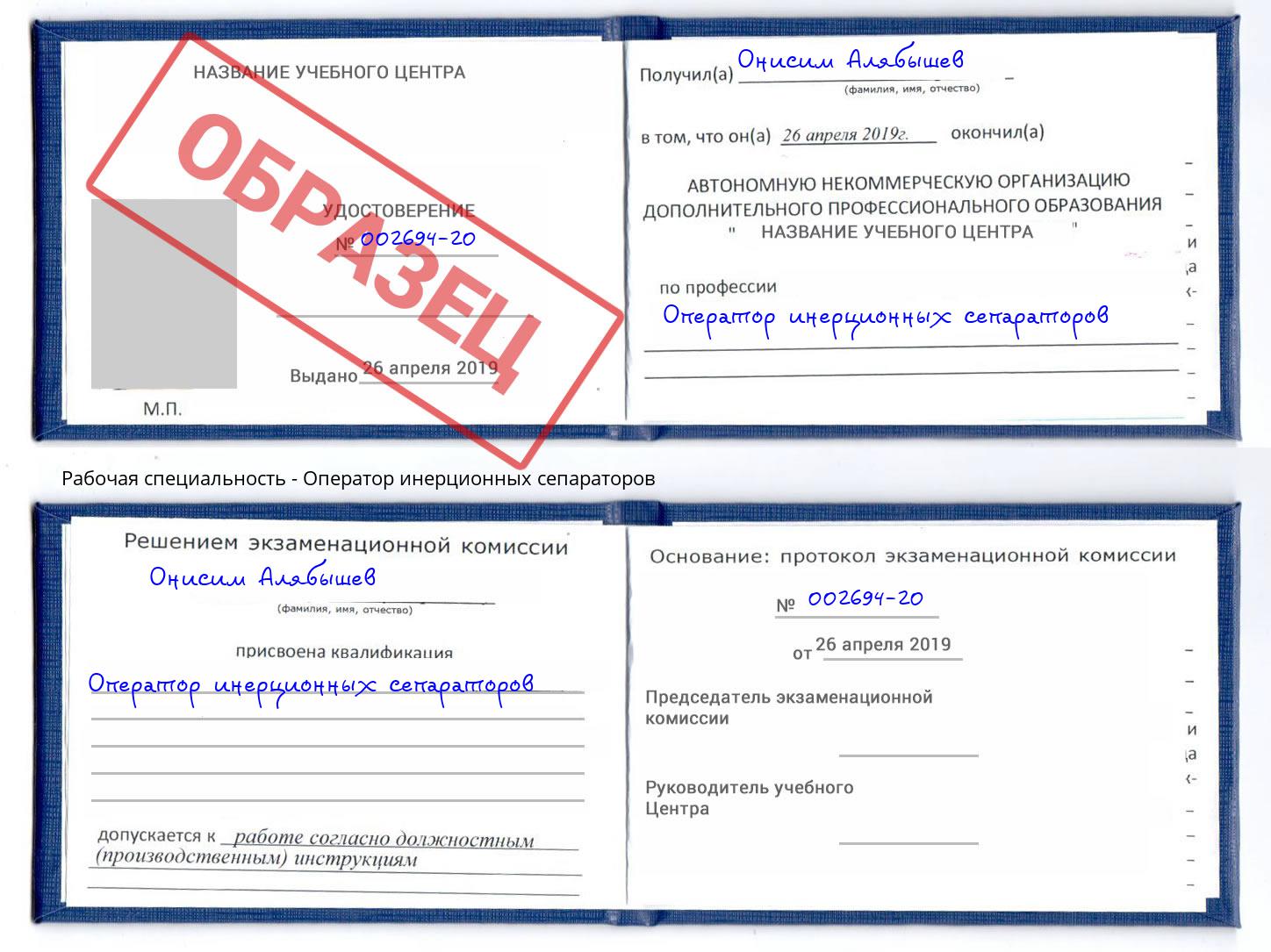 Оператор инерционных сепараторов Усть-Кут