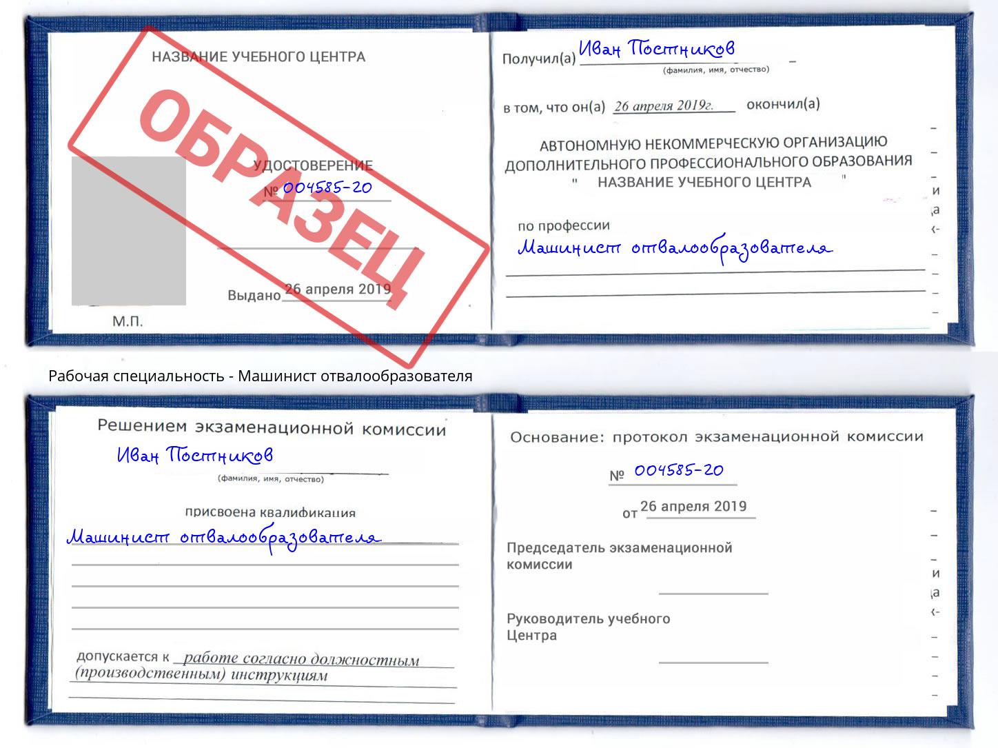 Машинист отвалообразователя Усть-Кут