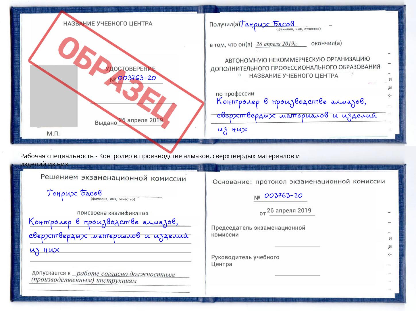 Контролер в производстве алмазов, сверхтвердых материалов и изделий из них Усть-Кут