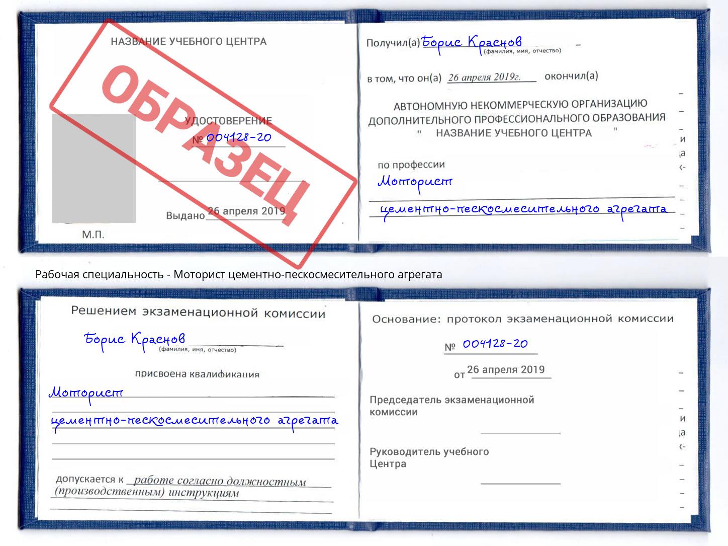 Моторист цементно-пескосмесительного агрегата Усть-Кут