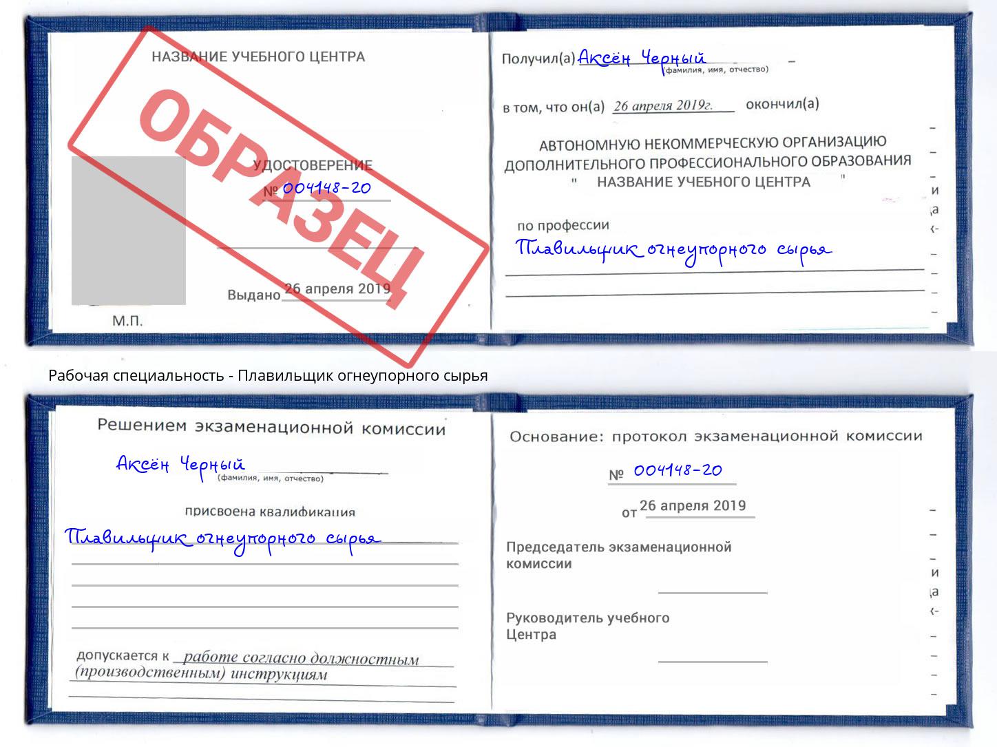 Плавильщик огнеупорного сырья Усть-Кут