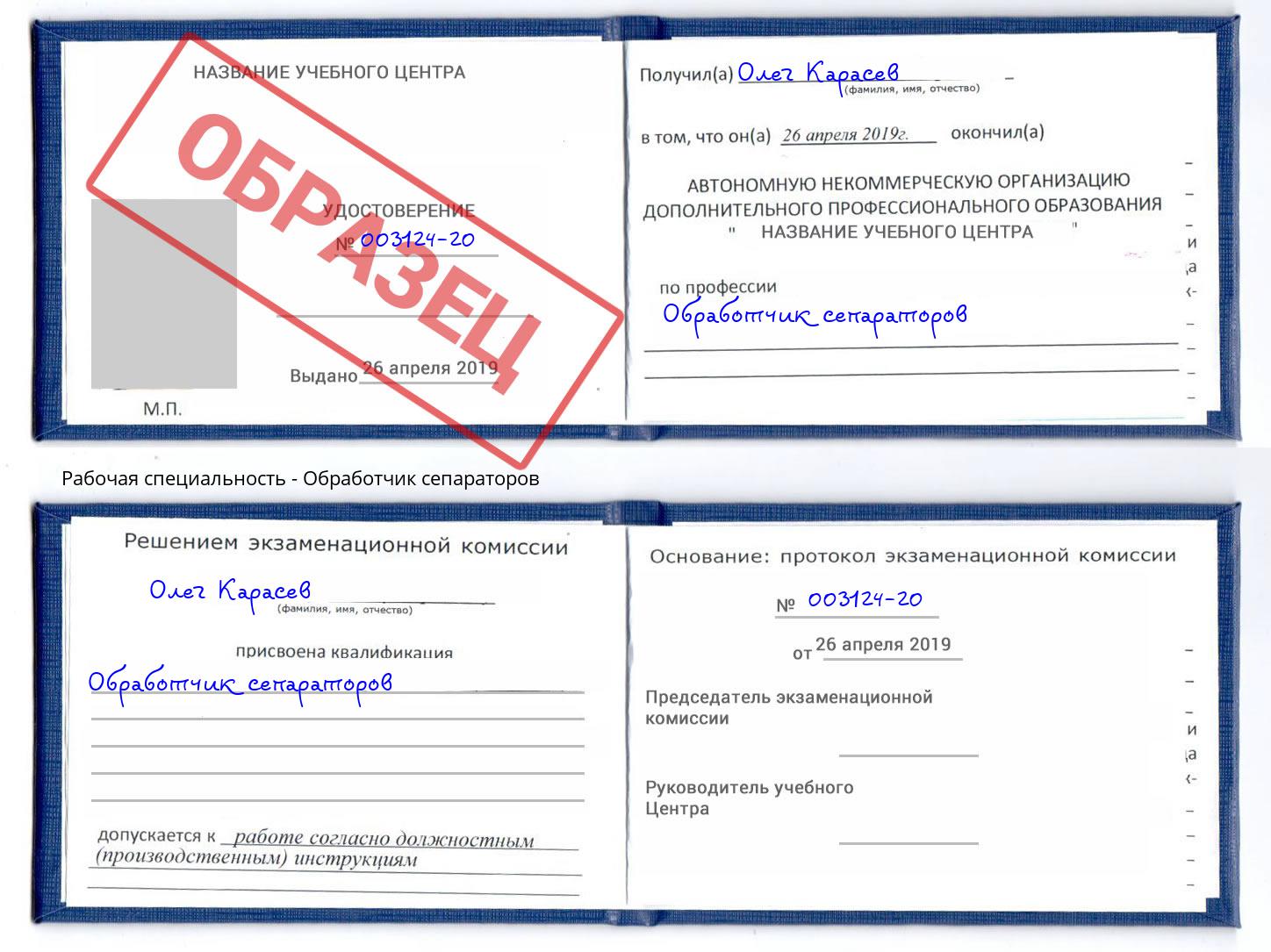 Обработчик сепараторов Усть-Кут