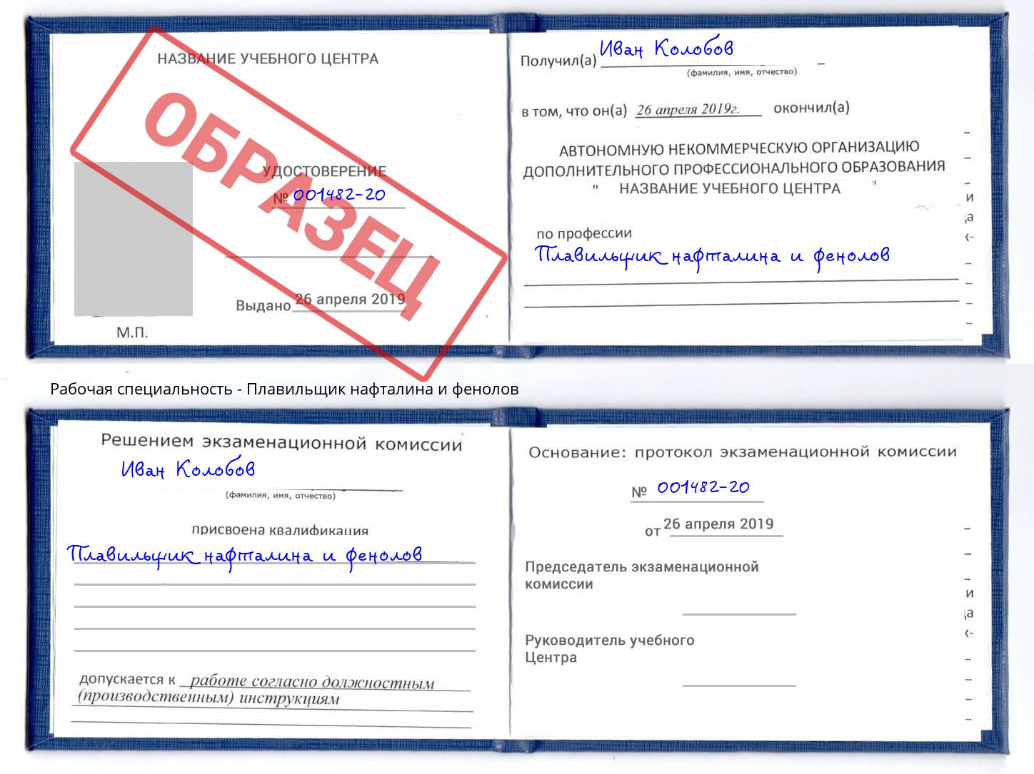 Плавильщик нафталина и фенолов Усть-Кут