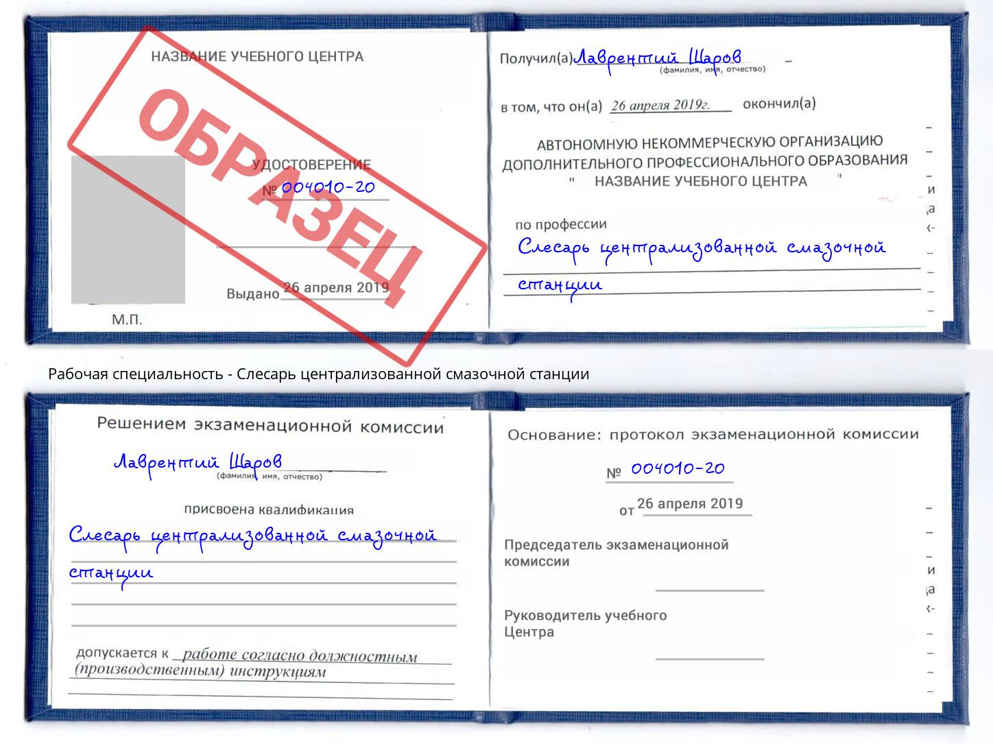 Слесарь централизованной смазочной станции Усть-Кут