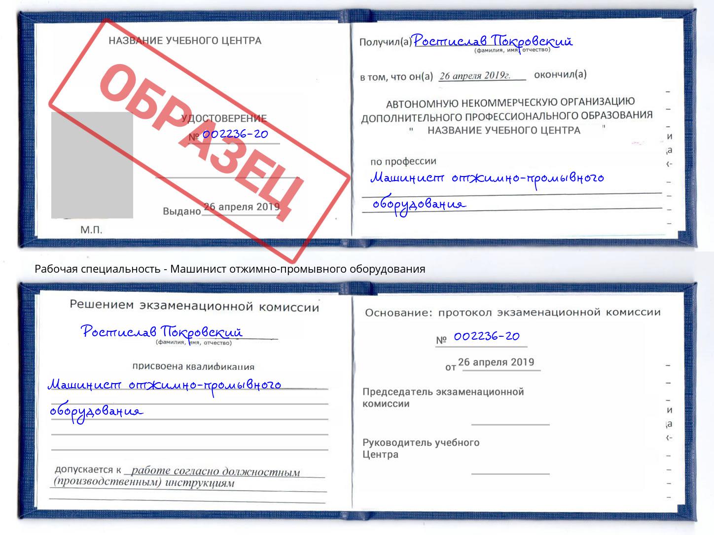 Машинист отжимно-промывного оборудования Усть-Кут