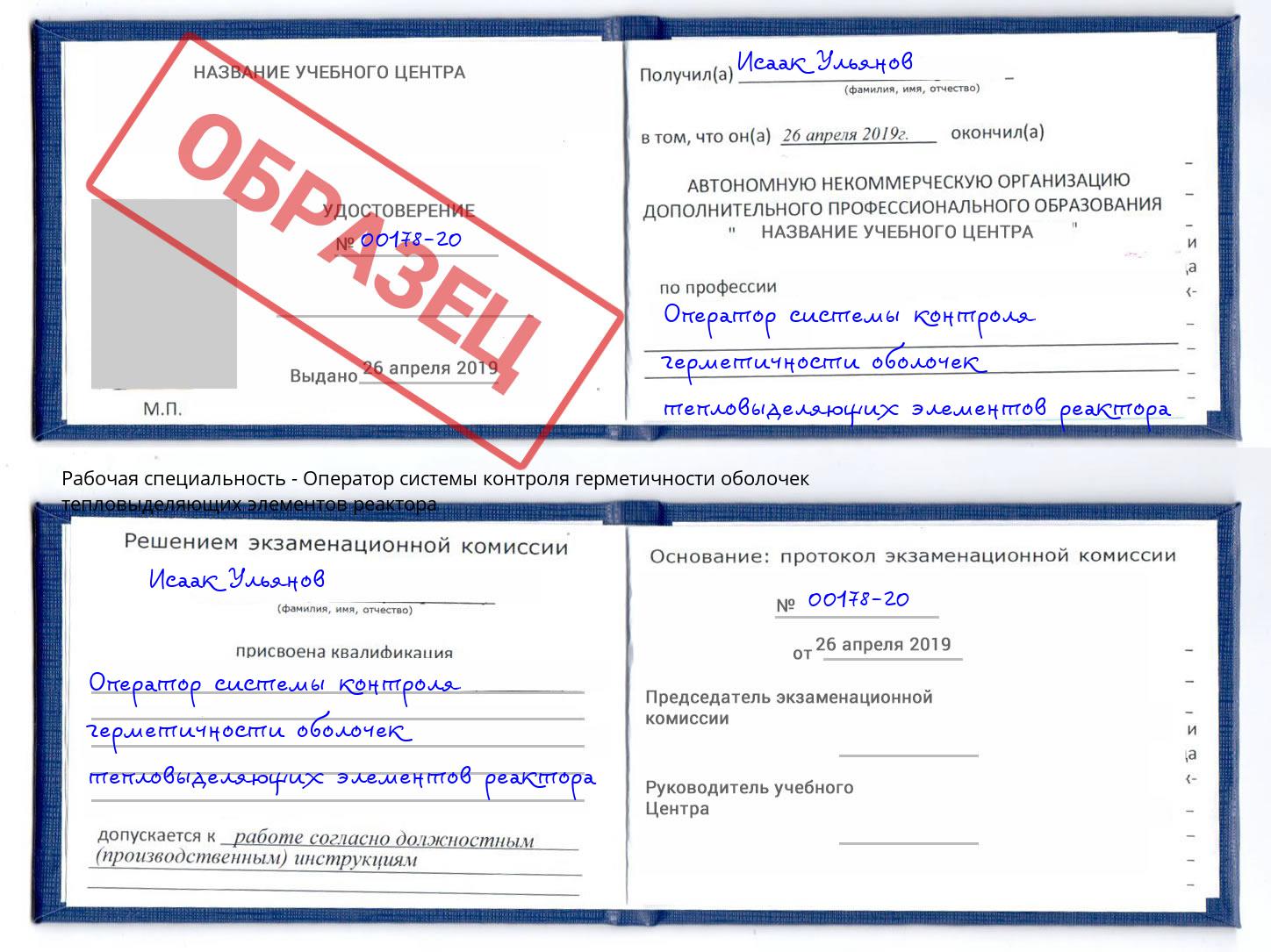 Оператор системы контроля герметичности оболочек тепловыделяющих элементов реактора Усть-Кут