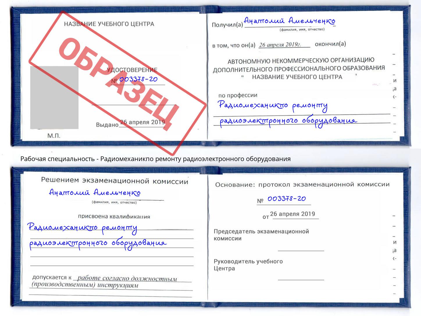 Радиомеханикпо ремонту радиоэлектронного оборудования Усть-Кут
