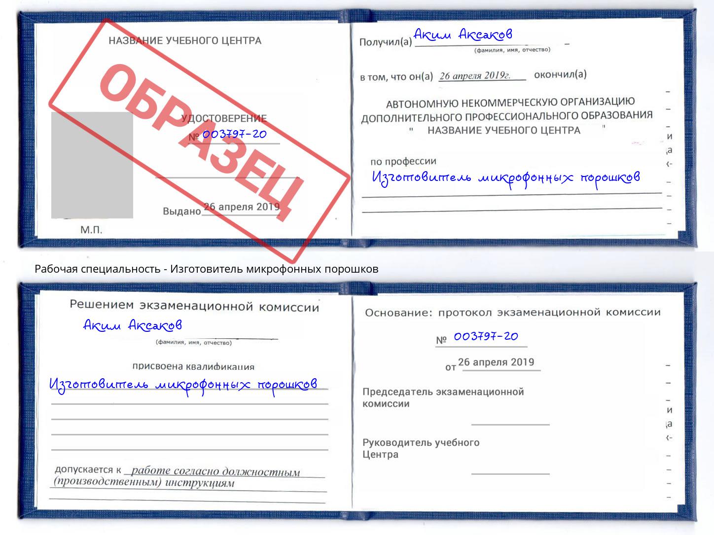 Изготовитель микрофонных порошков Усть-Кут