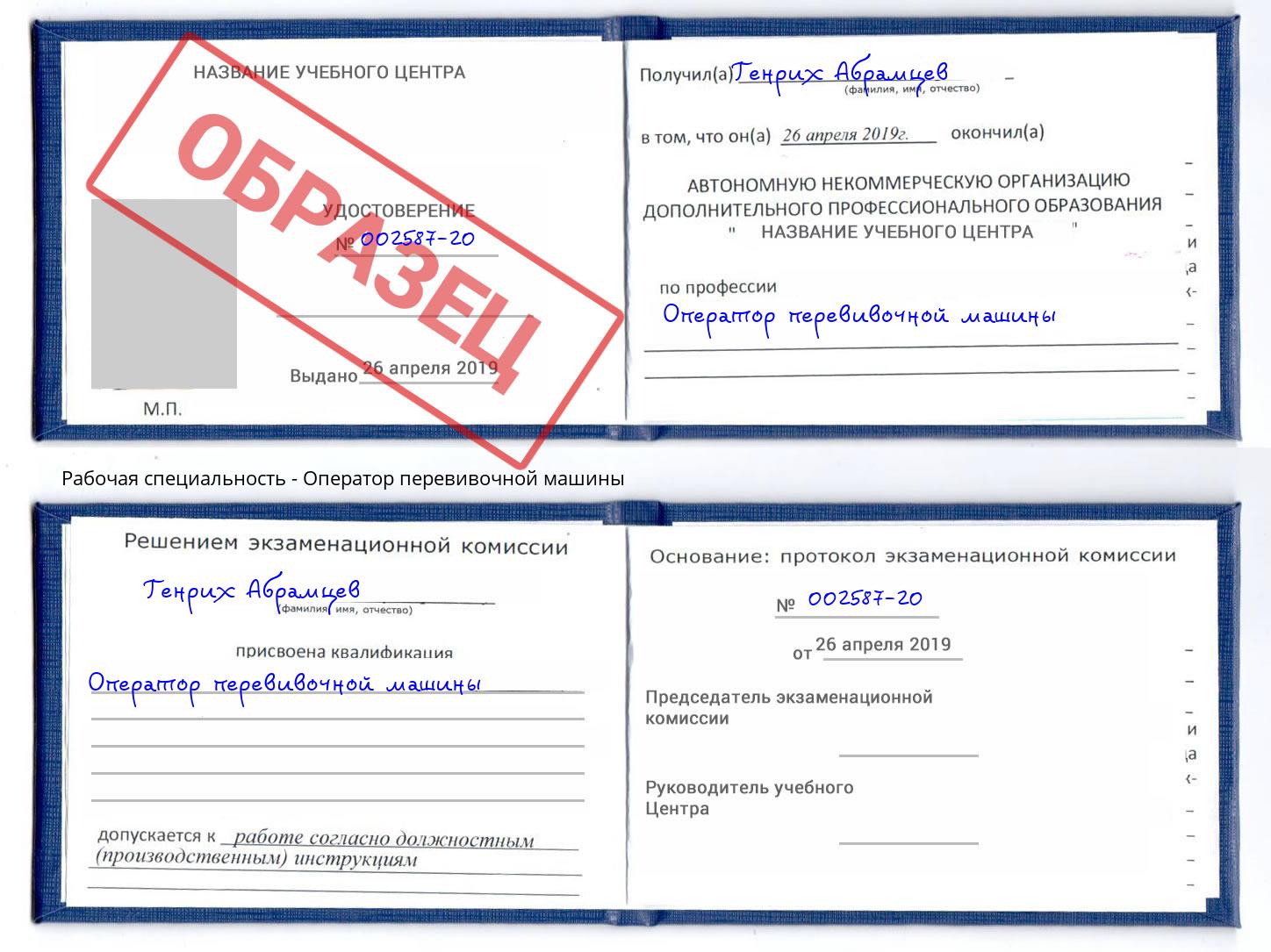 Оператор перевивочной машины Усть-Кут