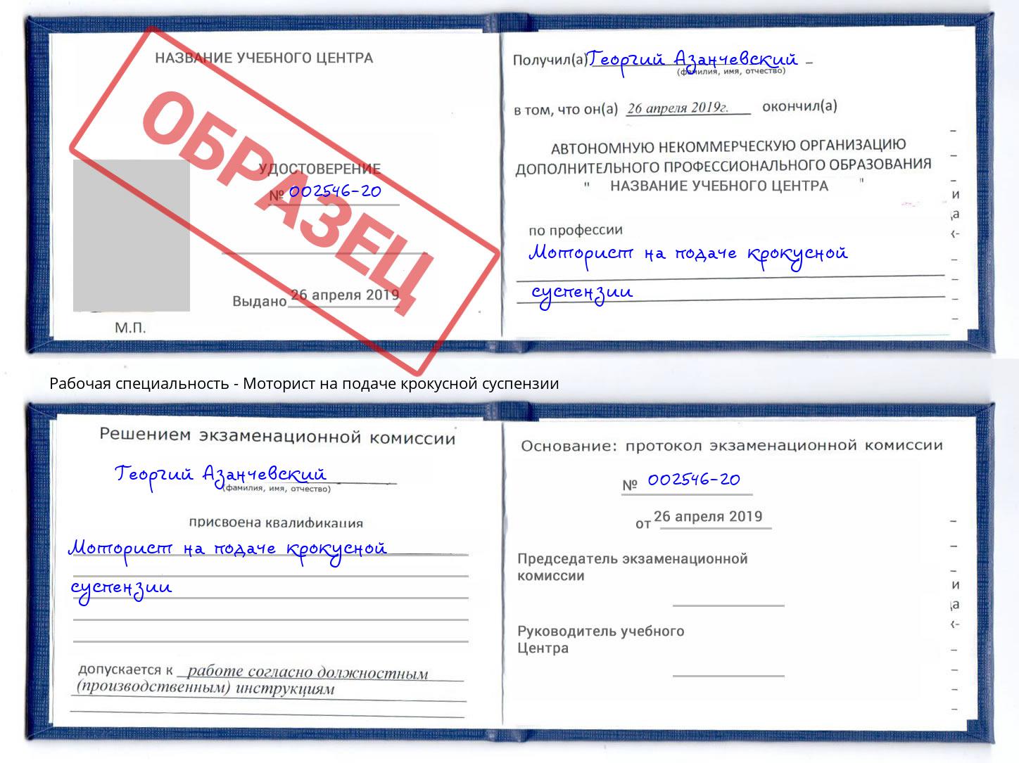 Моторист на подаче крокусной суспензии Усть-Кут