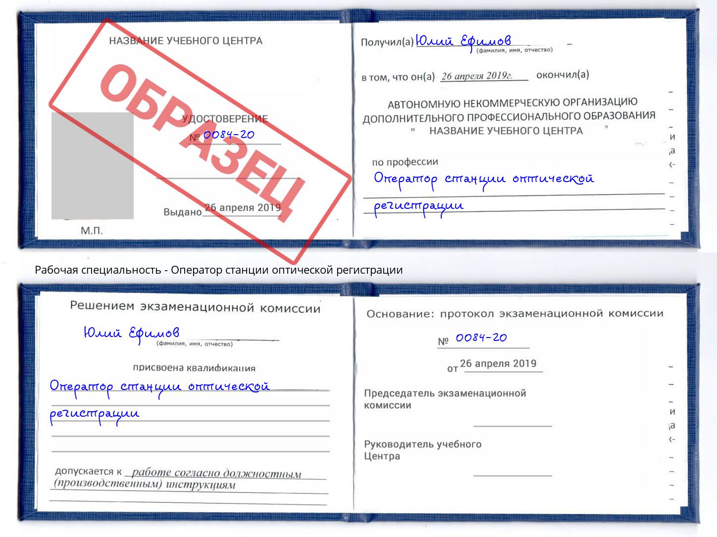 Оператор станции оптической регистрации Усть-Кут