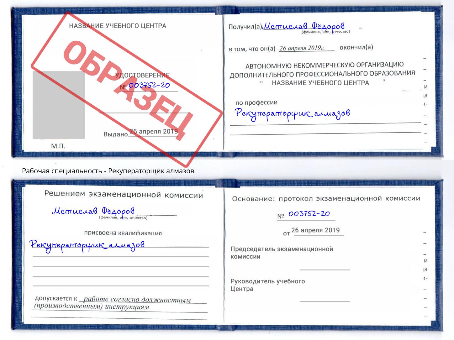 Рекуператорщик алмазов Усть-Кут