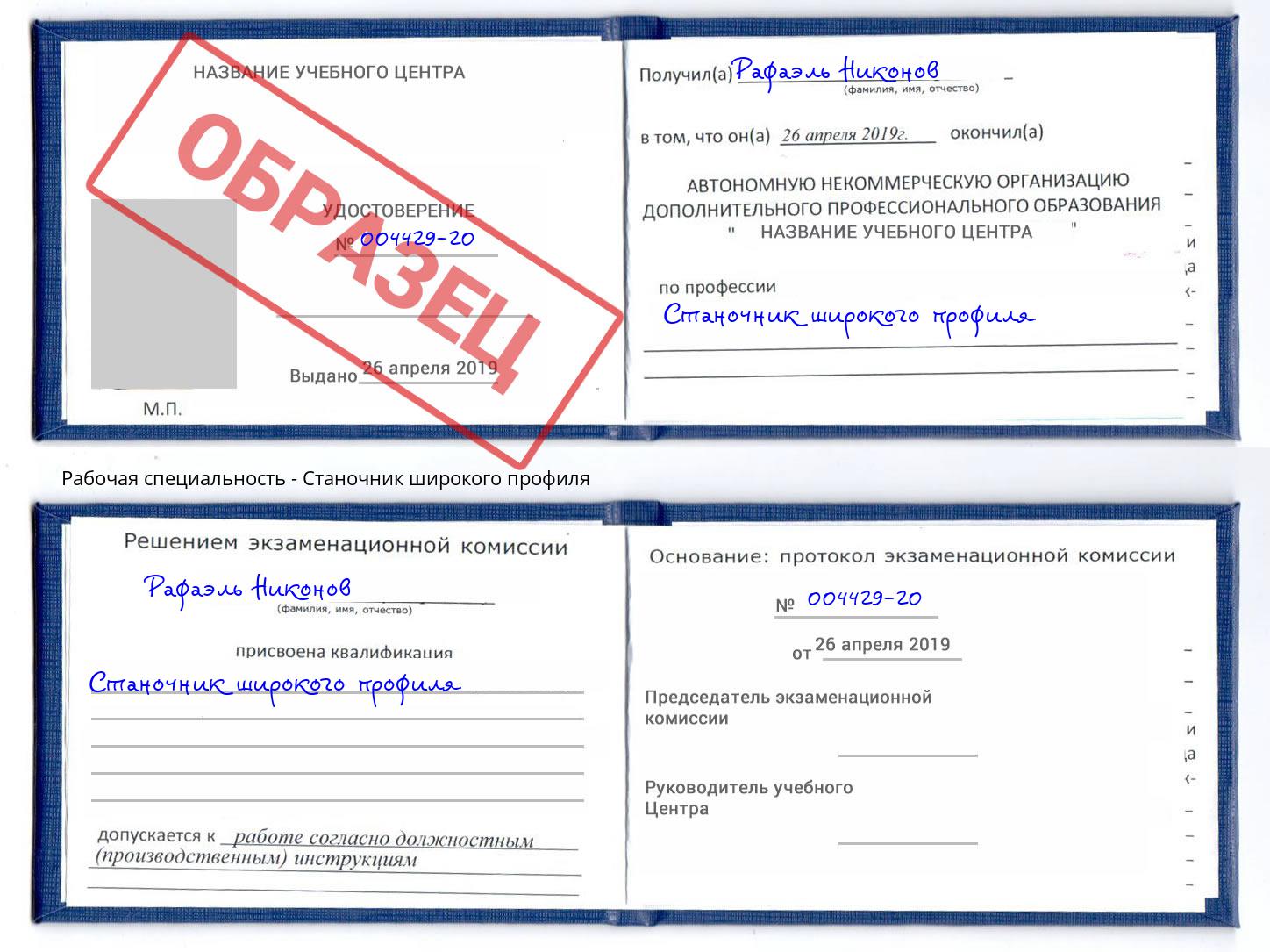 Станочник широкого профиля Усть-Кут