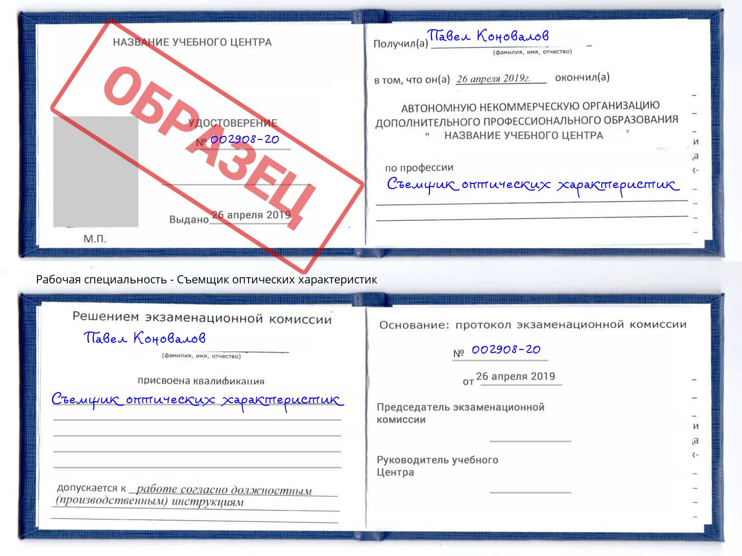 Съемщик оптических характеристик Усть-Кут