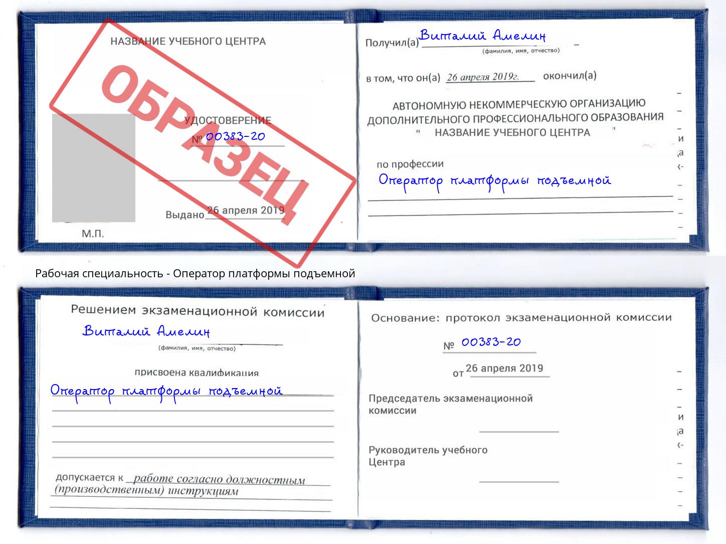 Оператор платформы подъемной Усть-Кут
