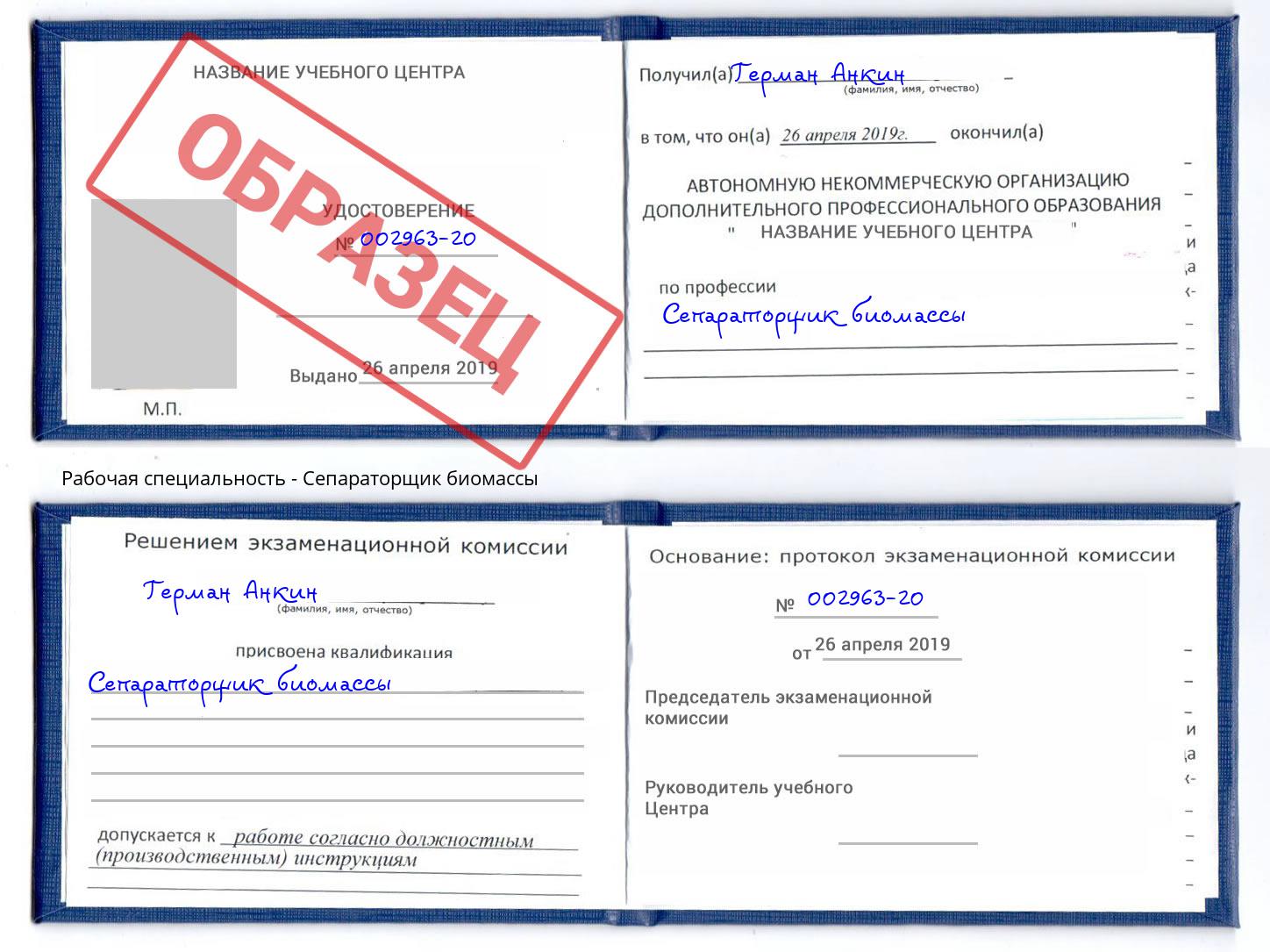 Сепараторщик биомассы Усть-Кут