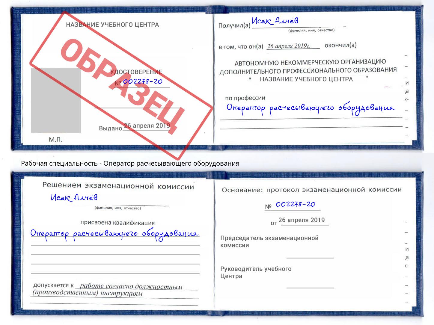 Оператор расчесывающего оборудования Усть-Кут