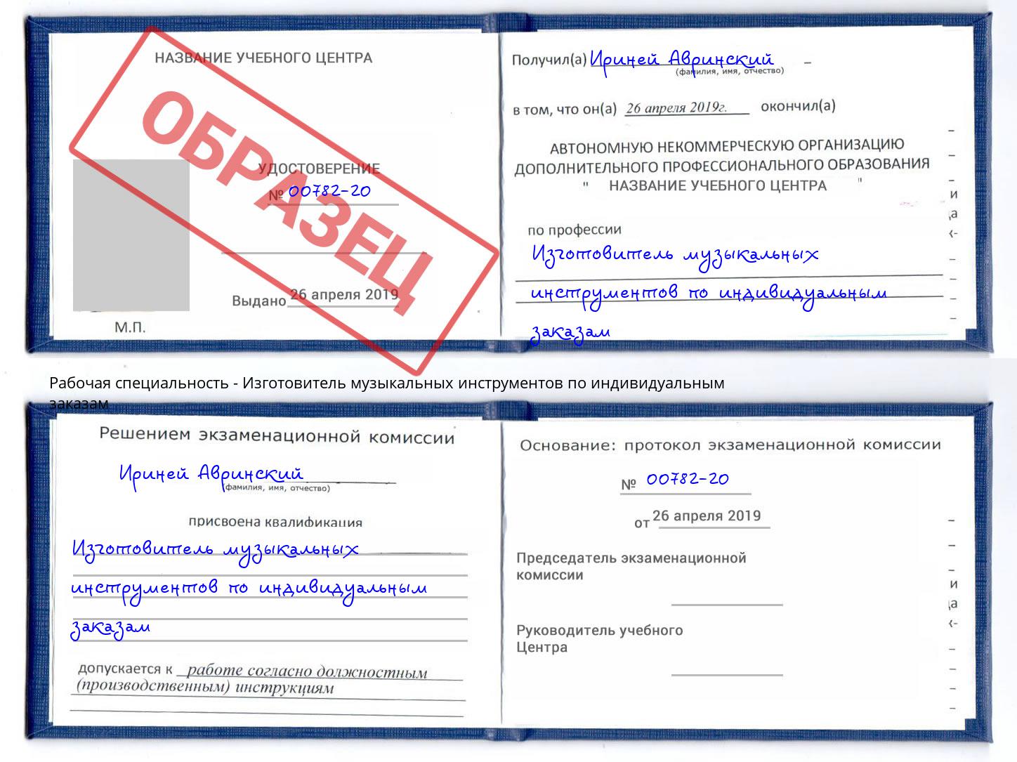 Изготовитель музыкальных инструментов по индивидуальным заказам Усть-Кут