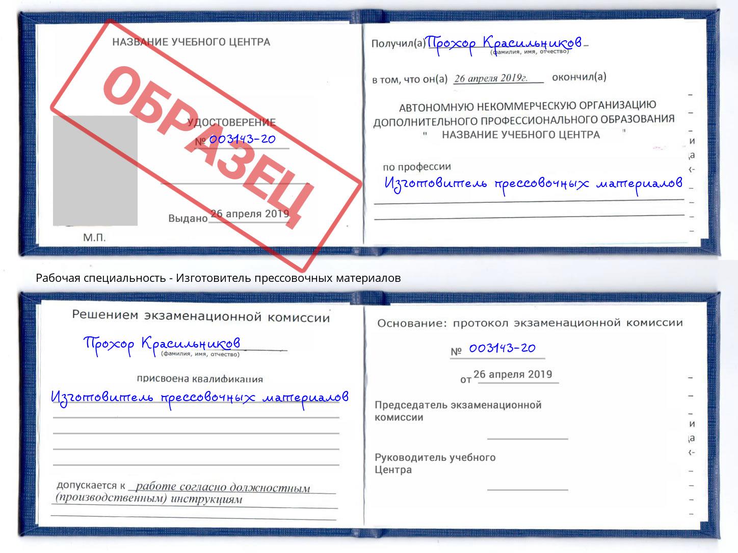 Изготовитель прессовочных материалов Усть-Кут