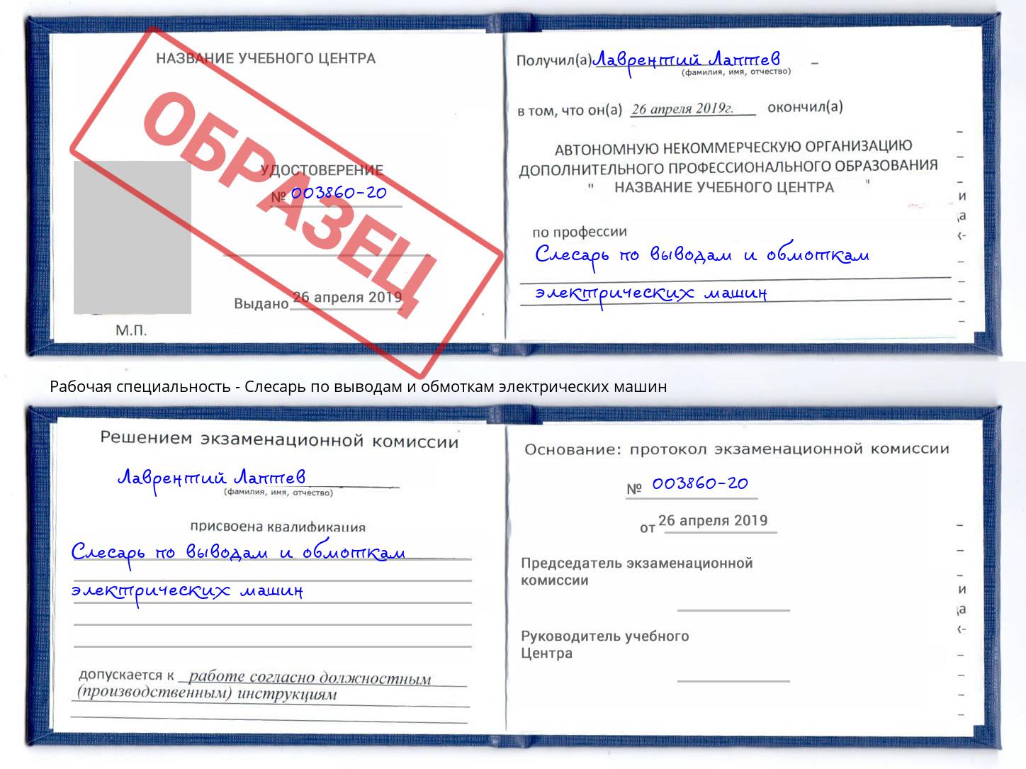 Слесарь по выводам и обмоткам электрических машин Усть-Кут