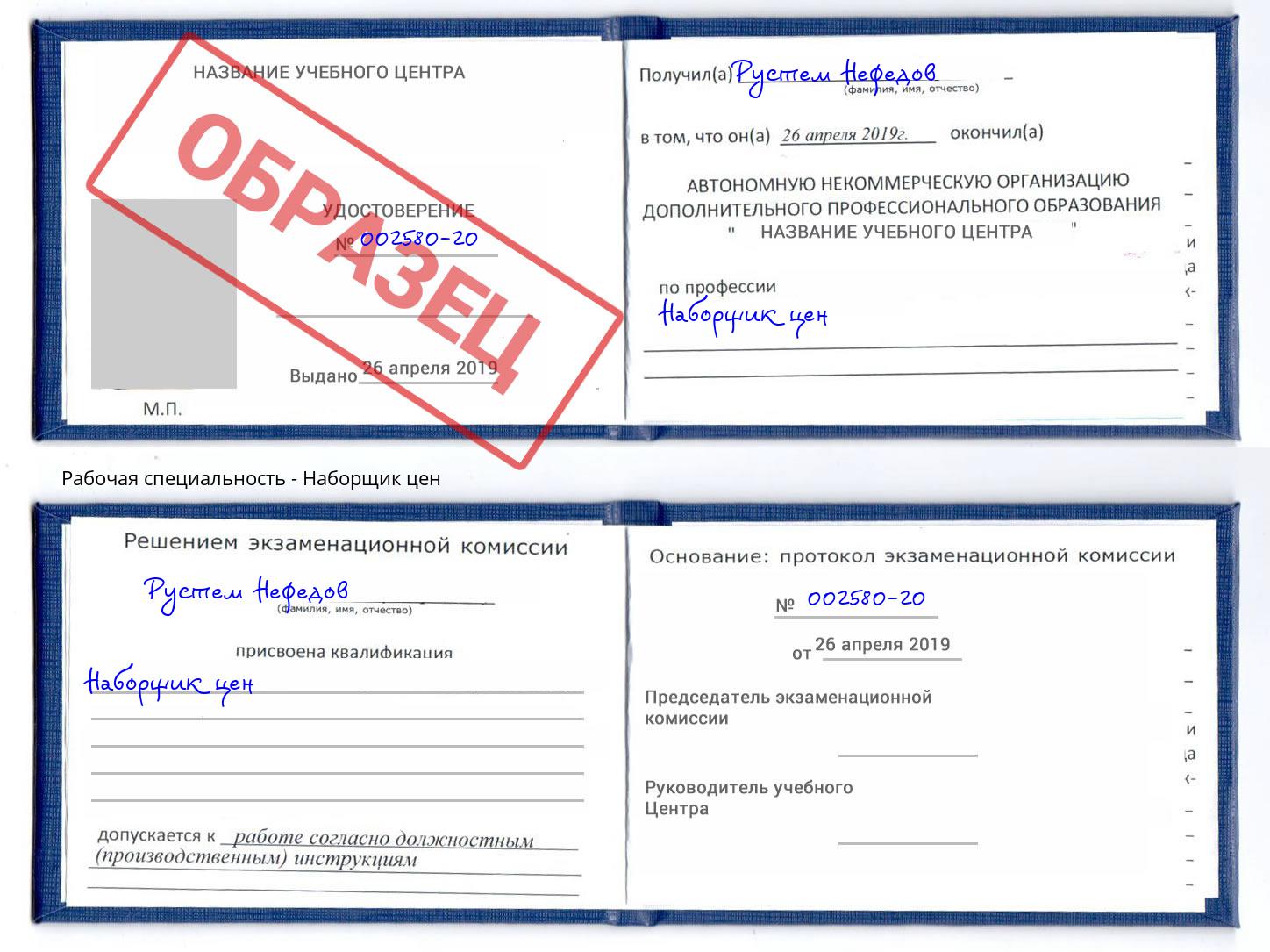 Наборщик цен Усть-Кут
