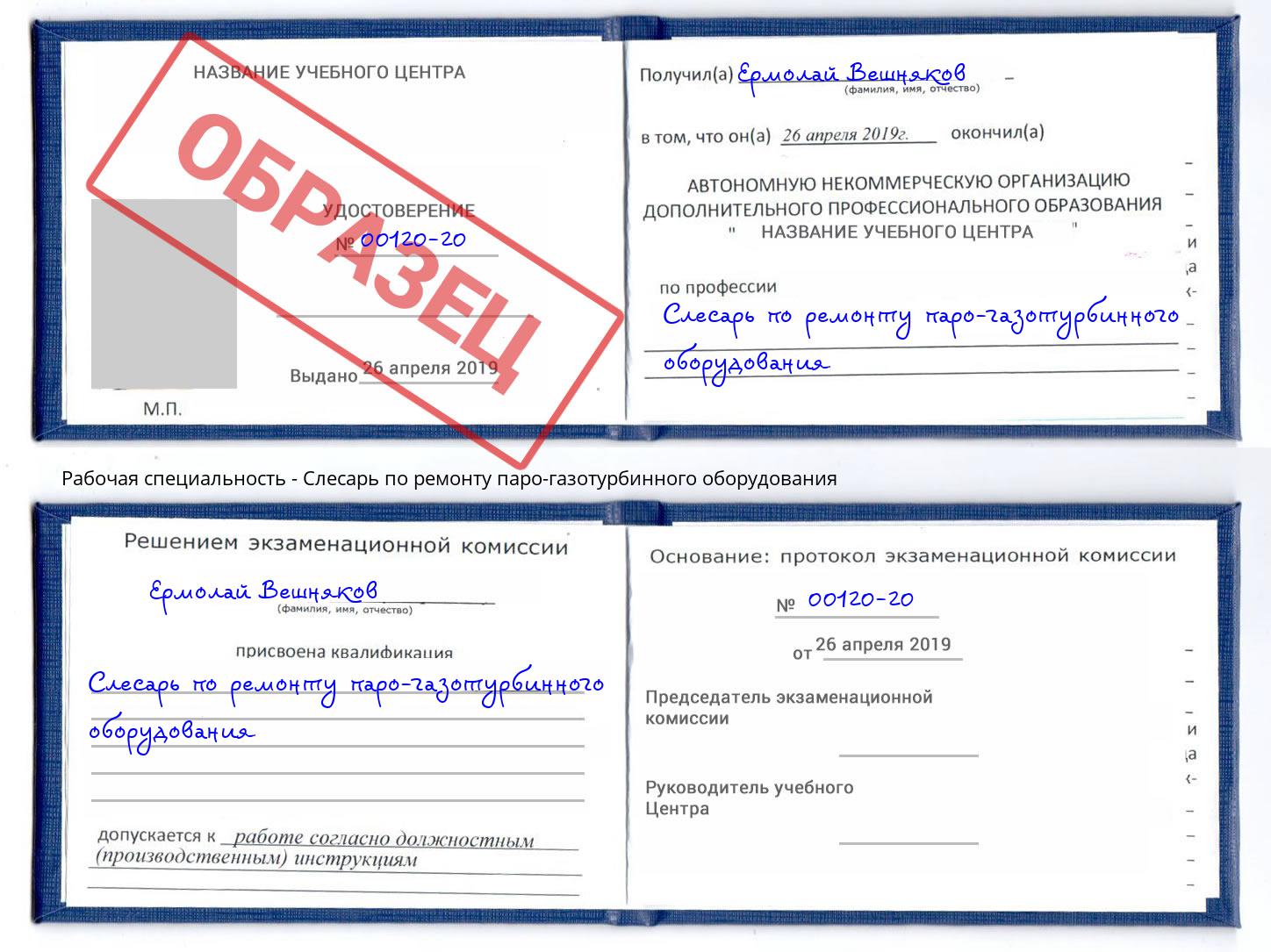 Слесарь по ремонту паро-газотурбинного оборудования Усть-Кут