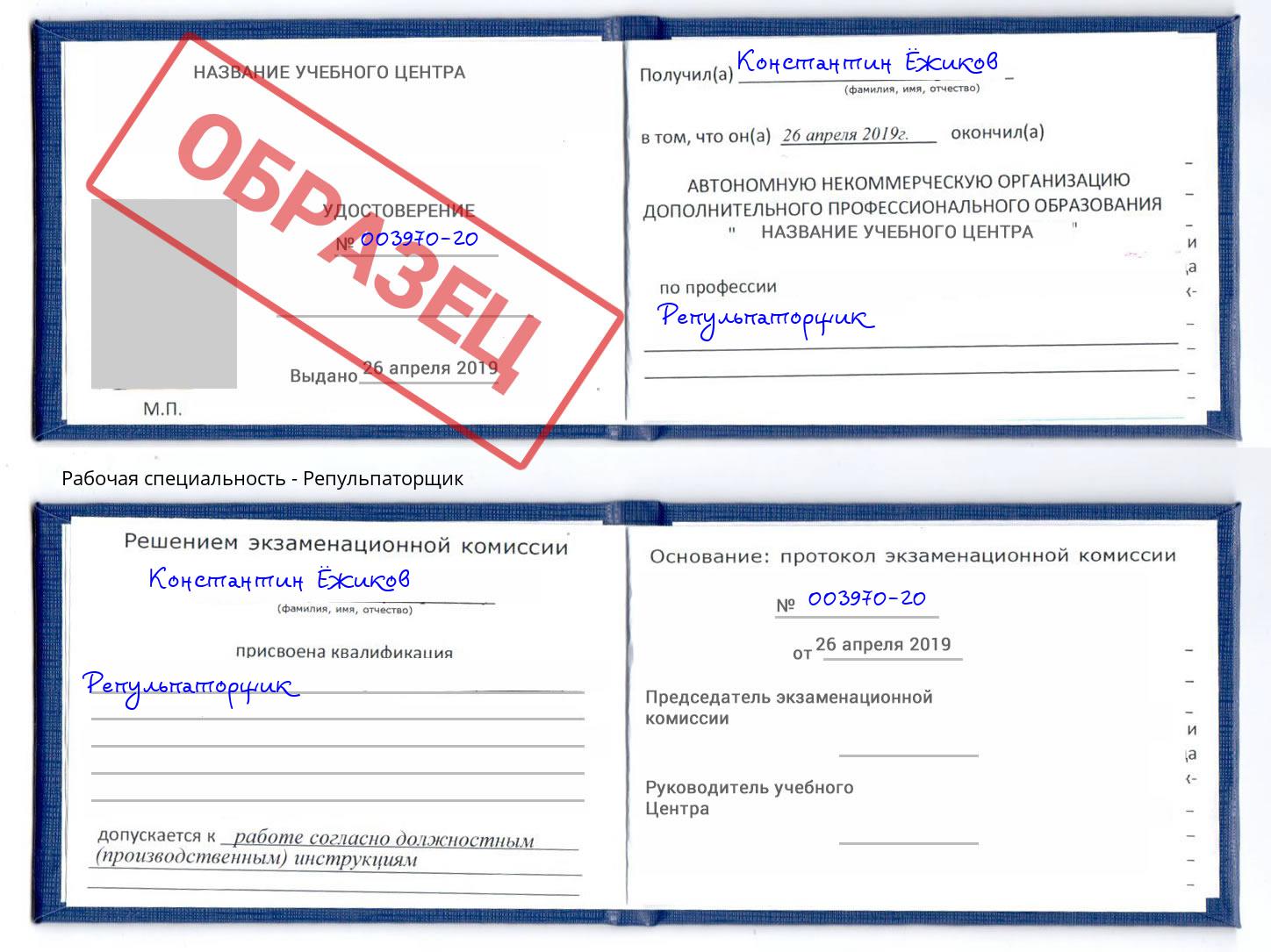 Репульпаторщик Усть-Кут