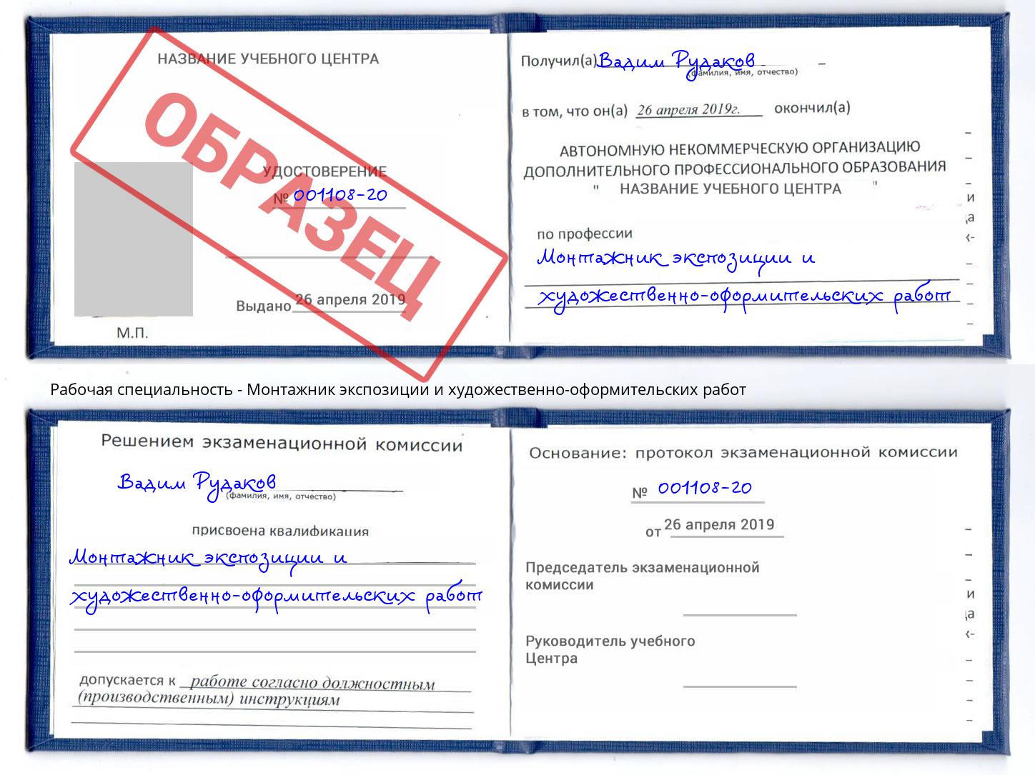 Монтажник экспозиции и художественно-оформительских работ Усть-Кут