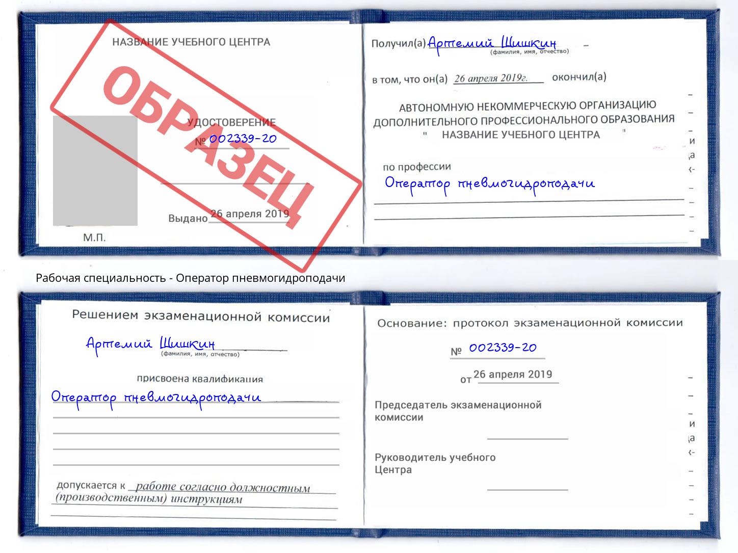 Оператор пневмогидроподачи Усть-Кут