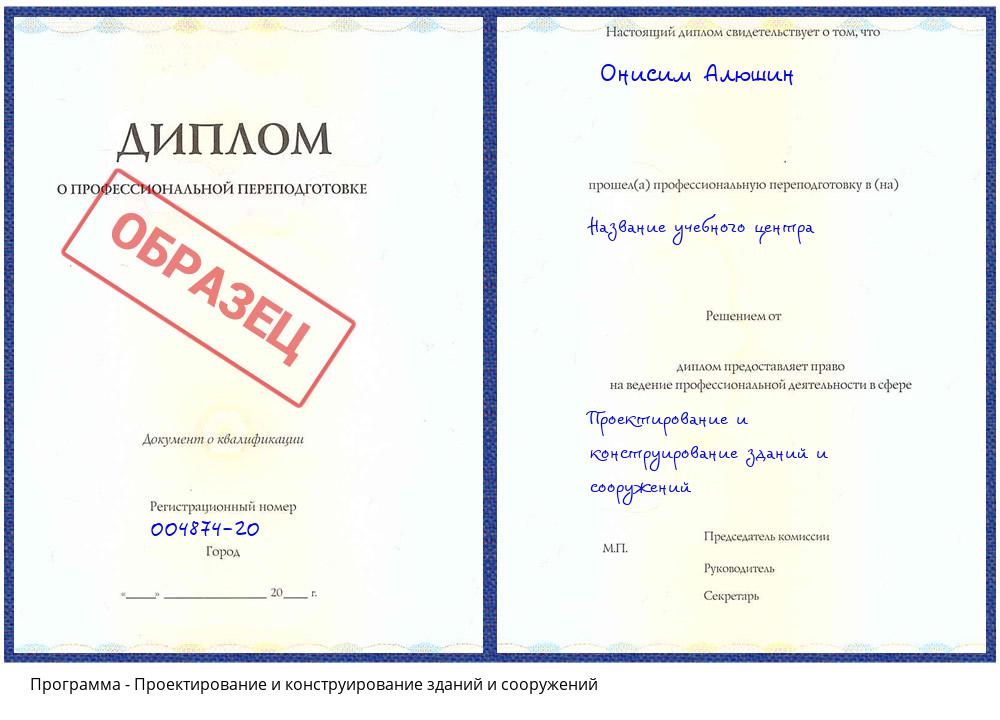 Проектирование и конструирование зданий и сооружений Усть-Кут