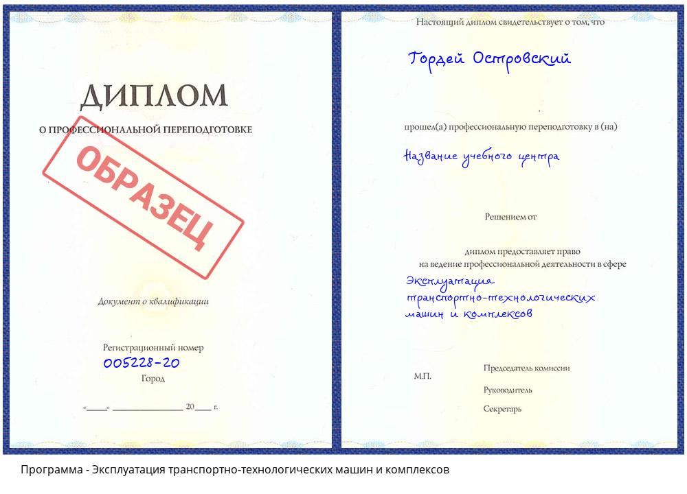 Эксплуатация транспортно-технологических машин и комплексов Усть-Кут