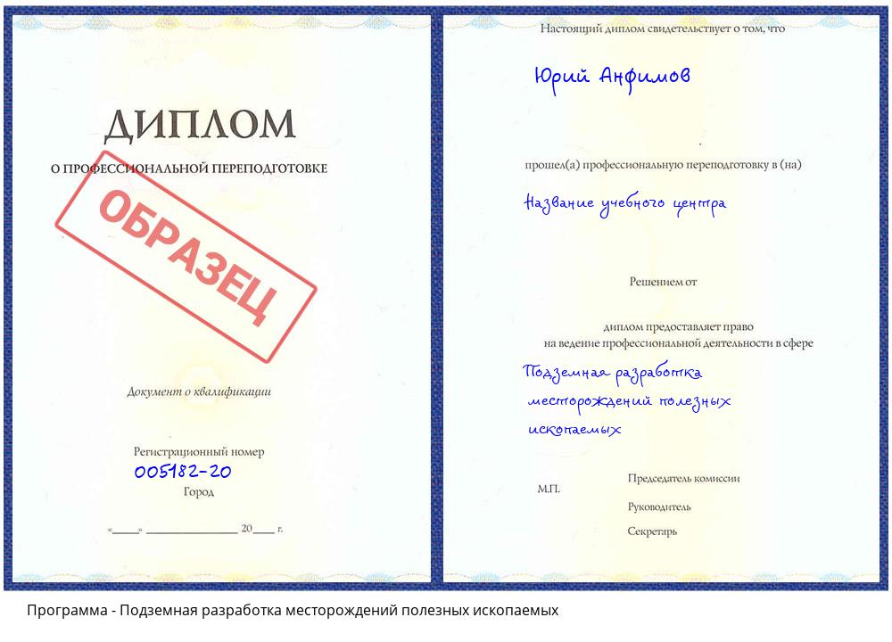 Подземная разработка месторождений полезных ископаемых Усть-Кут