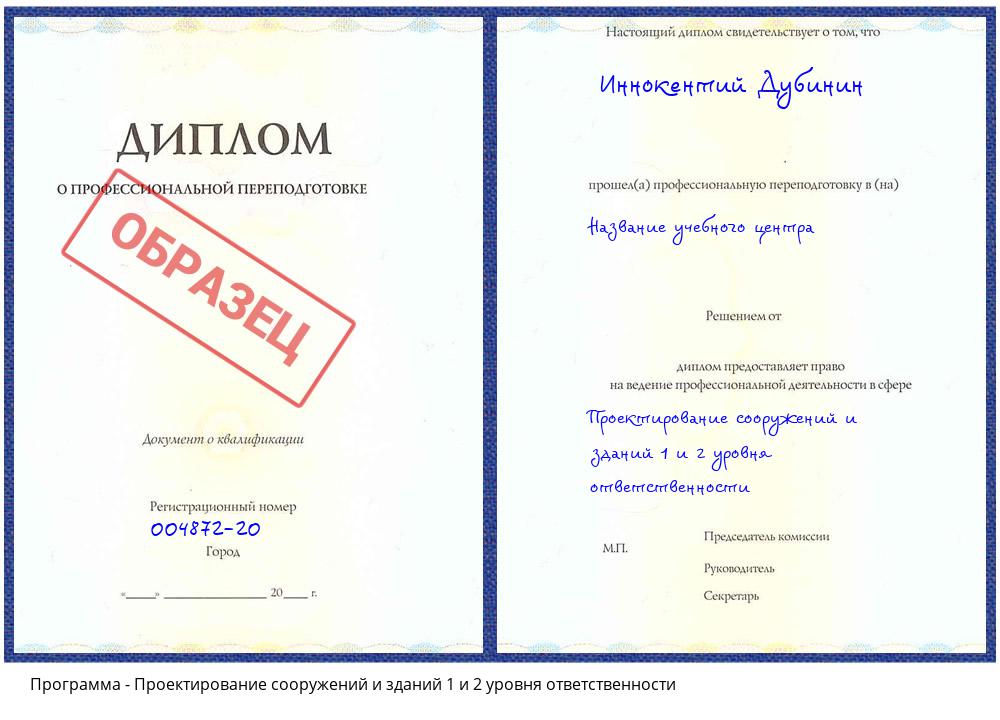 Проектирование сооружений и зданий 1 и 2 уровня ответственности Усть-Кут