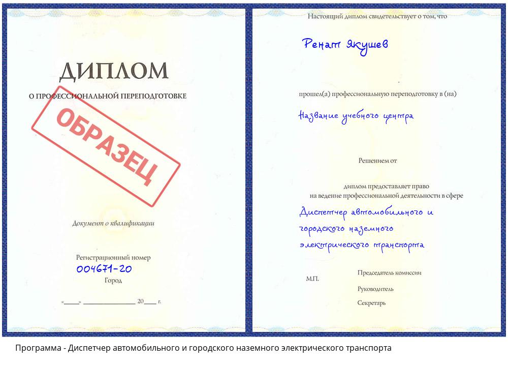 Диспетчер автомобильного и городского наземного электрического транспорта Усть-Кут