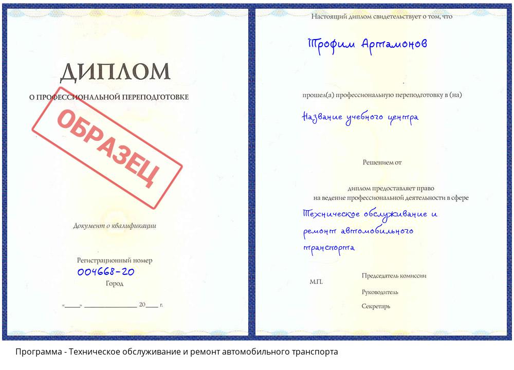 Техническое обслуживание и ремонт автомобильного транспорта Усть-Кут