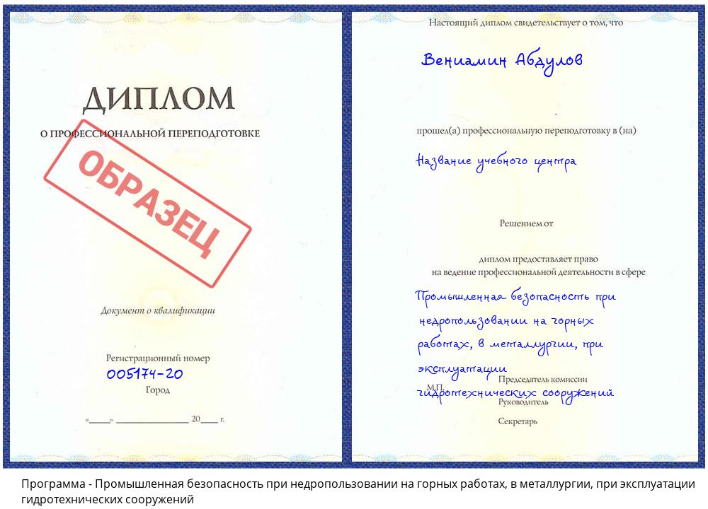 Промышленная безопасность при недропользовании на горных работах, в металлургии, при эксплуатации гидротехнических сооружений Усть-Кут