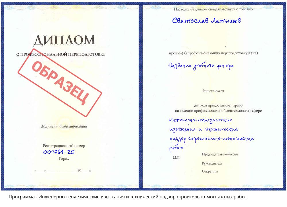 Инженерно-геодезические изыскания и технический надзор строительно-монтажных работ Усть-Кут