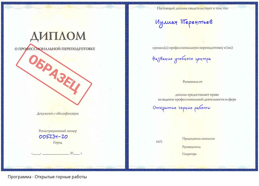 Открытые горные работы Усть-Кут