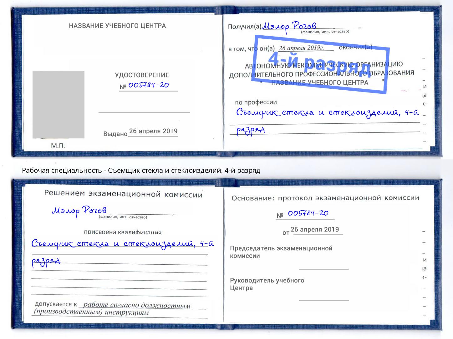 корочка 4-й разряд Съемщик стекла и стеклоизделий Усть-Кут