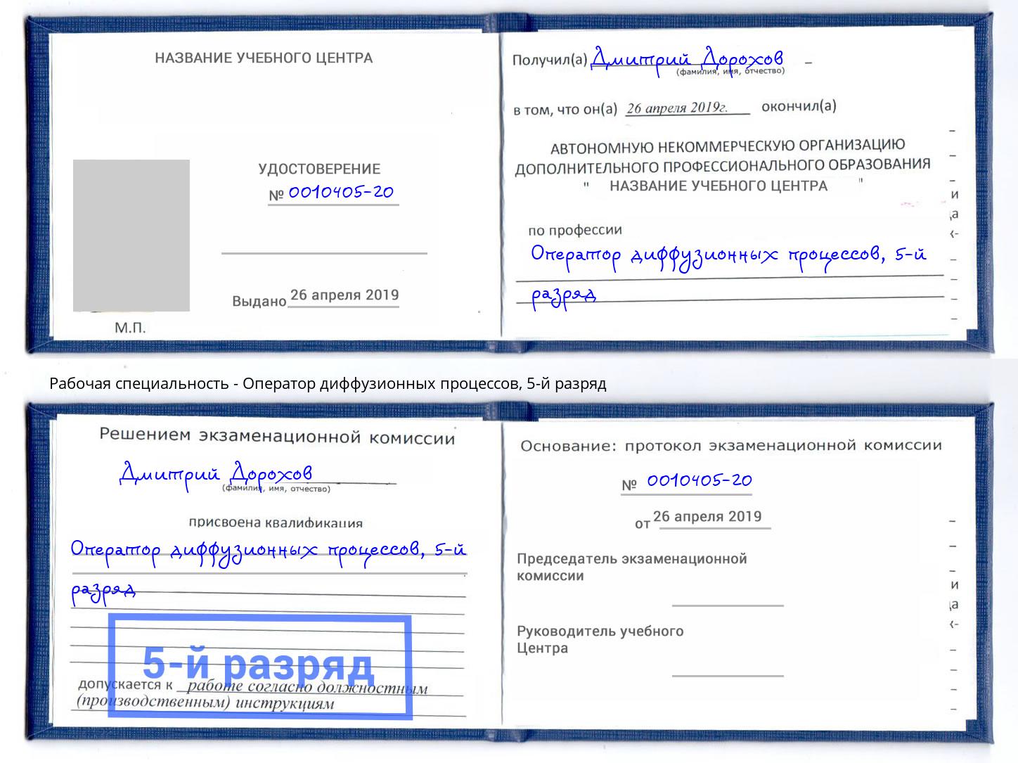 корочка 5-й разряд Оператор диффузионных процессов Усть-Кут